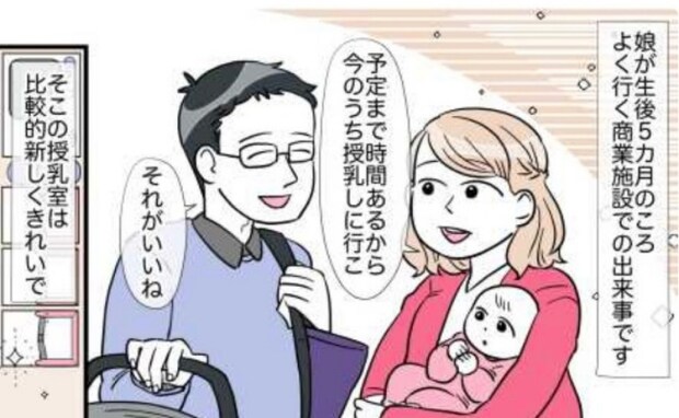 「え？だれ？なんでいるの？」授乳室でプチパニック！個室の前に座っていた人物を見て恐怖を感じたワケ