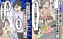 いつしかわが家が子どものたまり場に…ある日、友だちのママが突然訪問！信じられない言葉が飛び出した