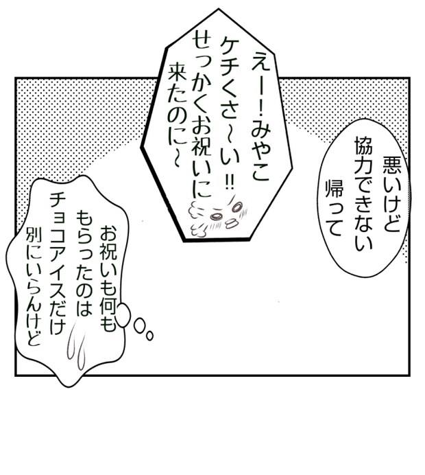 新築の家をママ友の子ども達に傷つけられた話 25