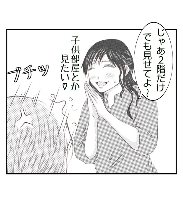 新築の家をママ友の子ども達に傷つけられた話 25