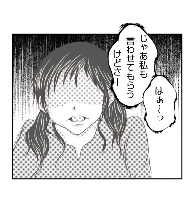 新築の家をママ友の子ども達に傷つけられた話 27