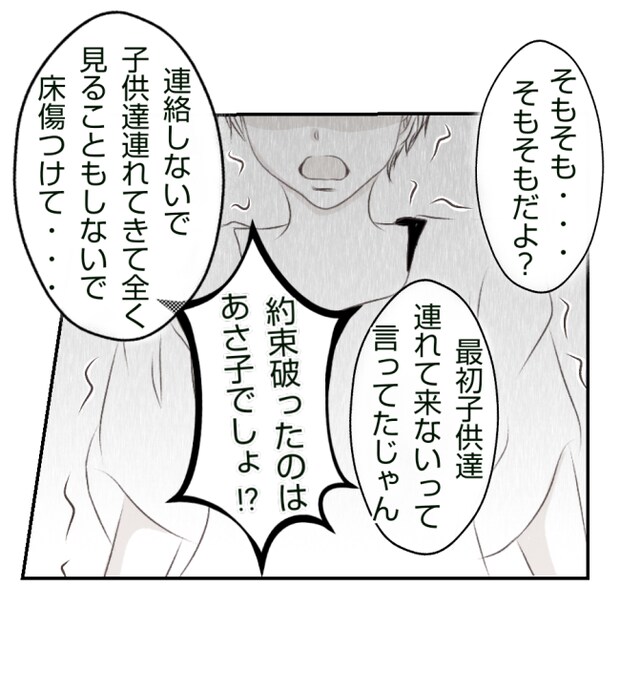 新築の家をママ友の子ども達に傷つけられた話 27