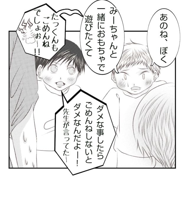 新築の家をママ友の子ども達に傷つけられた話 27