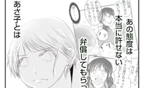 「修理代3万払って！」家を傷つけた友人に請求→1週間後、思わぬ展開に言葉を失う＜ママ友トラブル＞