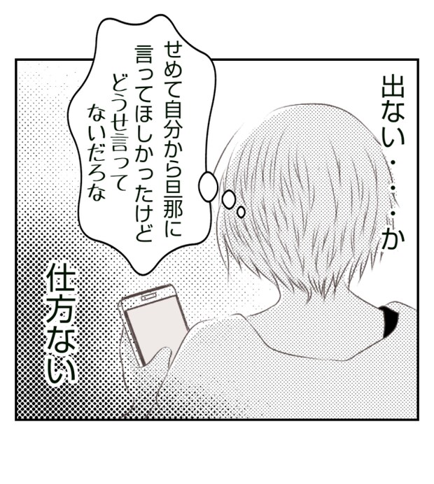 新築の家をママ友の子ども達に傷つけられた話 29