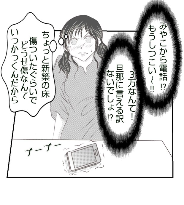 新築の家をママ友の子ども達に傷つけられた話 29