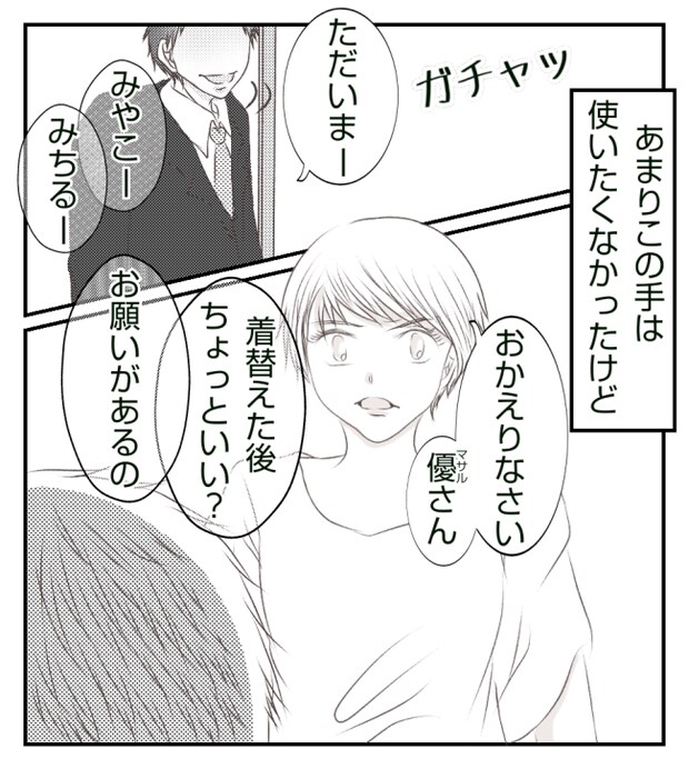 新築の家をママ友の子ども達に傷つけられた話 29