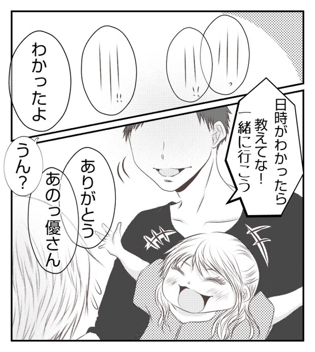 新築の家をママ友の子ども達に傷つけられた話 29