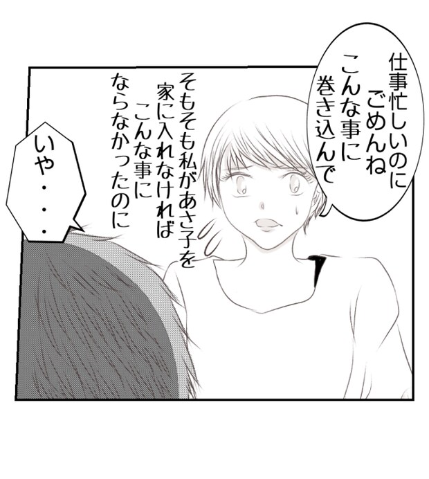 新築の家をママ友の子ども達に傷つけられた話 29