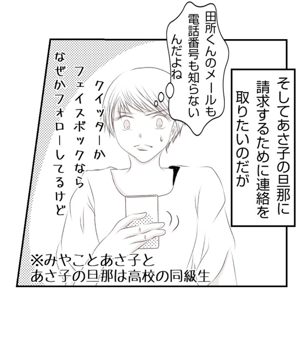 新築の家をママ友の子ども達に傷つけられた話 29