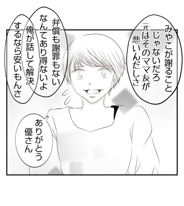 新築の家をママ友の子ども達に傷つけられた話 29