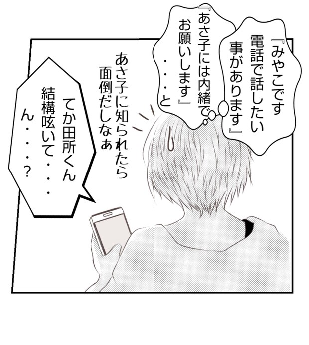 新築の家をママ友の子ども達に傷つけられた話 29