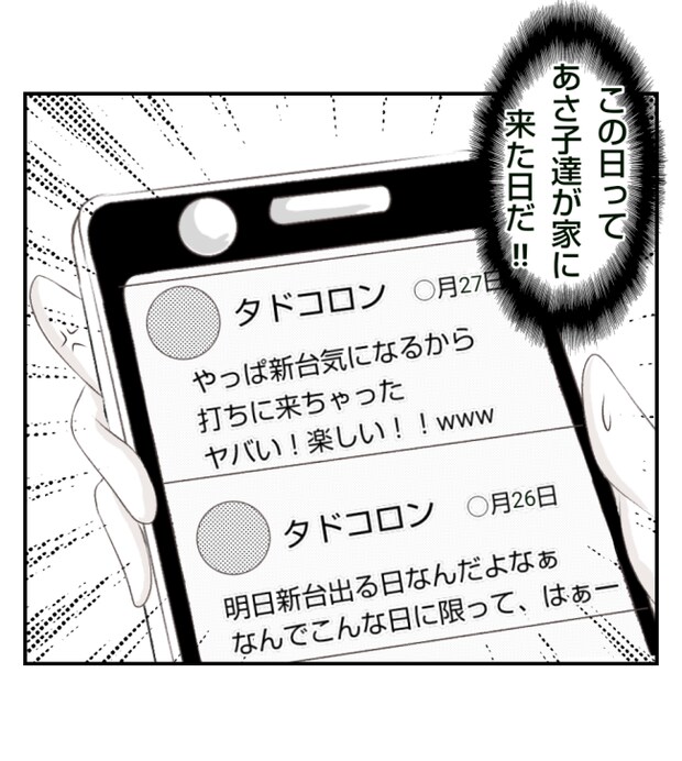 新築の家をママ友の子ども達に傷つけられた話 29