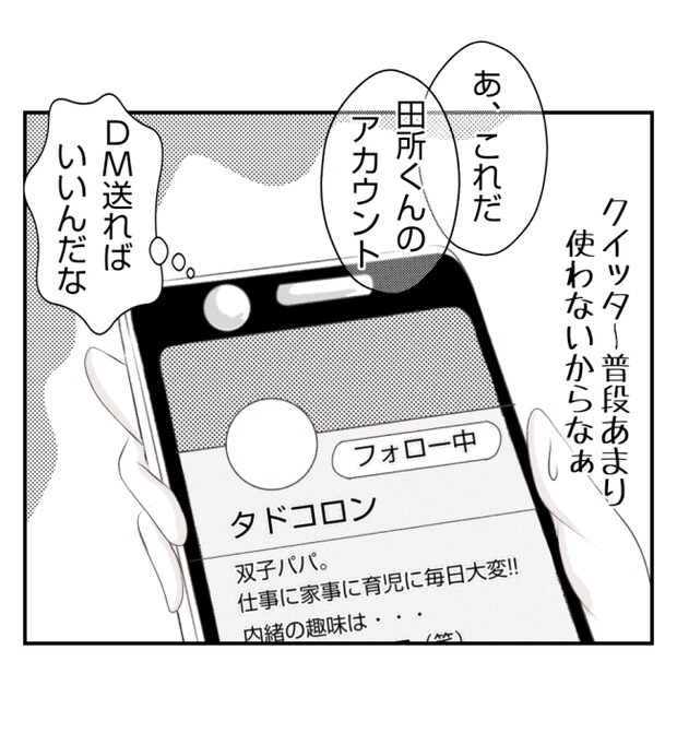 新築の家をママ友の子ども達に傷つけられた話 29