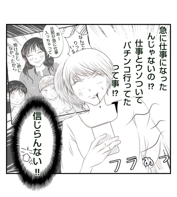 新築の家をママ友の子ども達に傷つけられた話 29