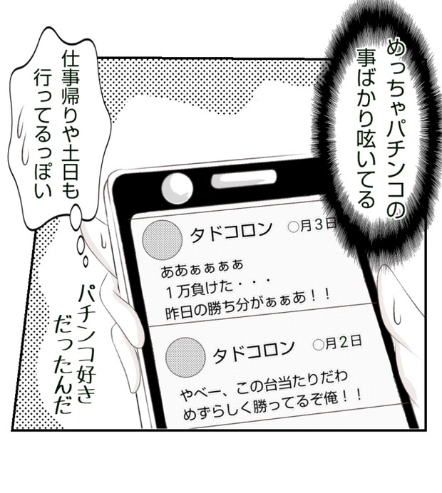 新築の家をママ友の子ども達に傷つけられた話 29