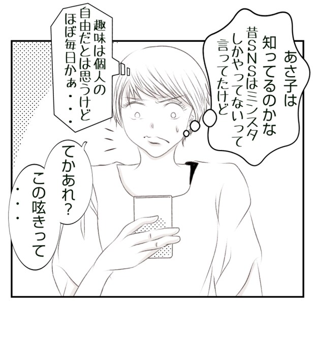 新築の家をママ友の子ども達に傷つけられた話 29