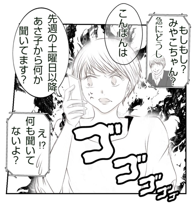 新築の家をママ友の子ども達に傷つけられた話 29