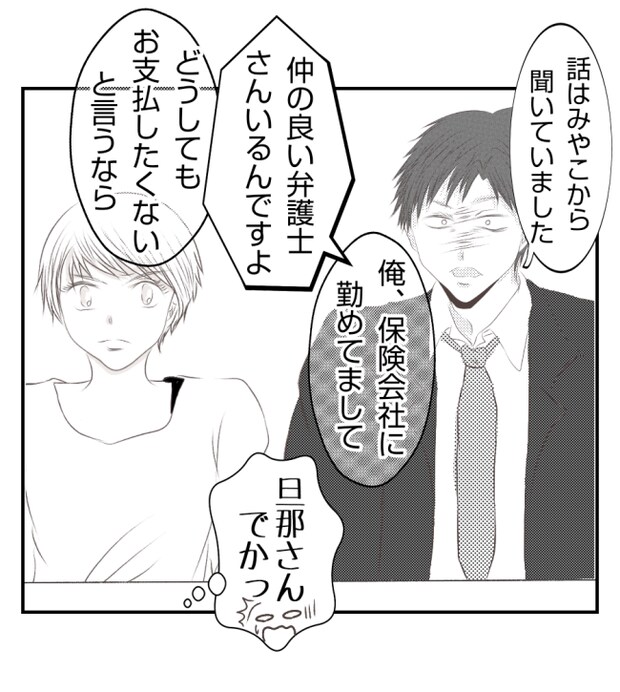 新築の家をママ友の子ども達に傷つけられた話 32