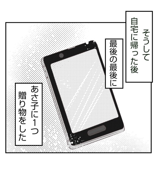 新築の家をママ友の子ども達に傷つけられた話 35