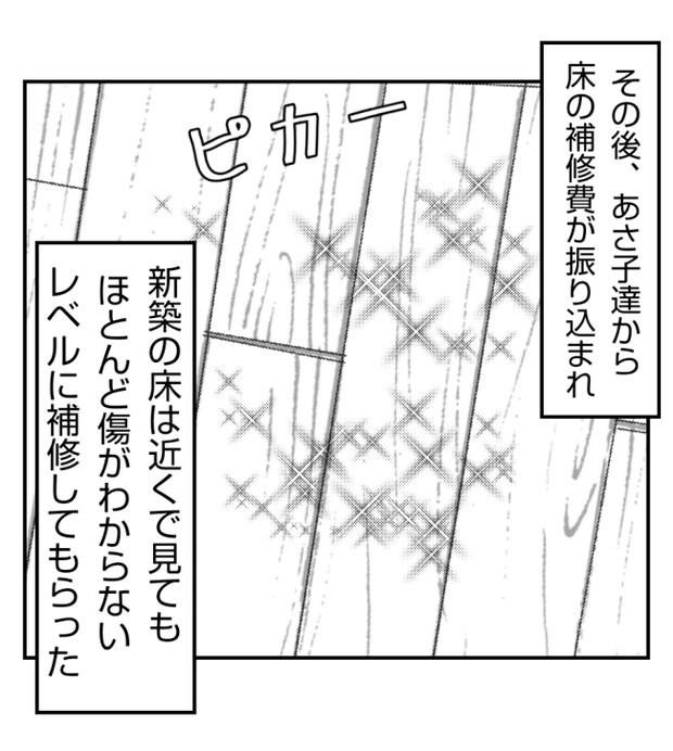 新築の家をママ友の子ども達に傷つけられた話 35