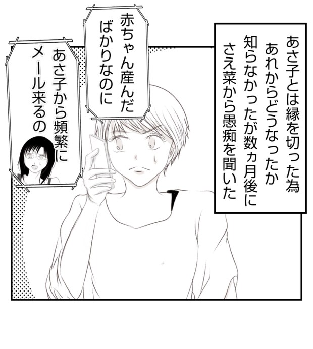 新築の家をママ友の子ども達に傷つけられた話 35