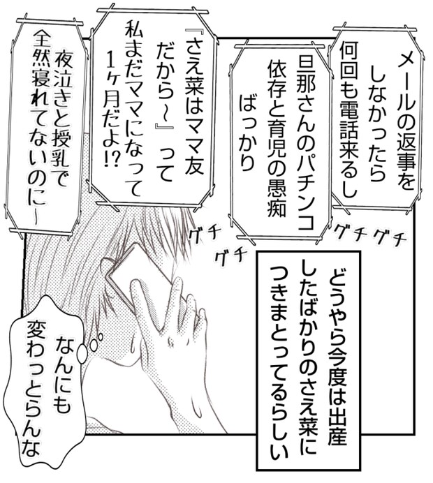 新築の家をママ友の子ども達に傷つけられた話 35