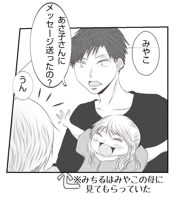 新築の家をママ友の子ども達に傷つけられた話 35