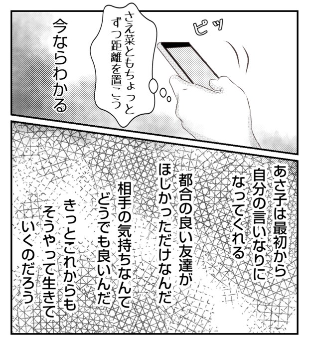 新築の家をママ友の子ども達に傷つけられた話 35