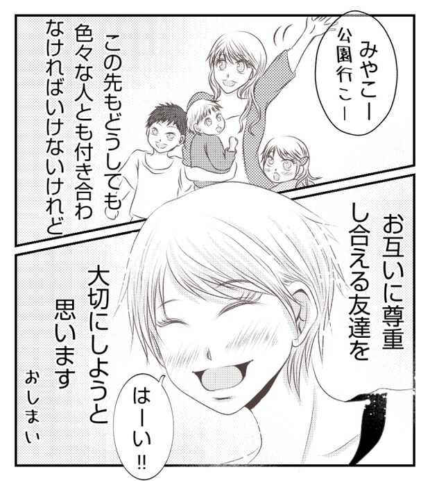 新築の家をママ友の子ども達に傷つけられた話 35