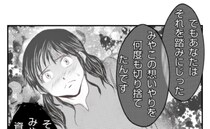 非常識なママ友の捨てセリフに一瞬ドキッ…モヤモヤした気持ちを拭った夫のひと言 ＜ママ友トラブル＞