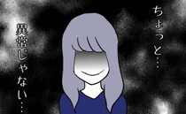 ＜ストーカーママ＞ 「異常じゃない…？」休みの日まで、私たち親子を探し回るママ友に恐怖を感じて