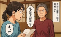 マイホームの間取り図を見た義母「私の寝る部屋は？」同居しないのになぜ？→義母の真意を聞いて絶句！