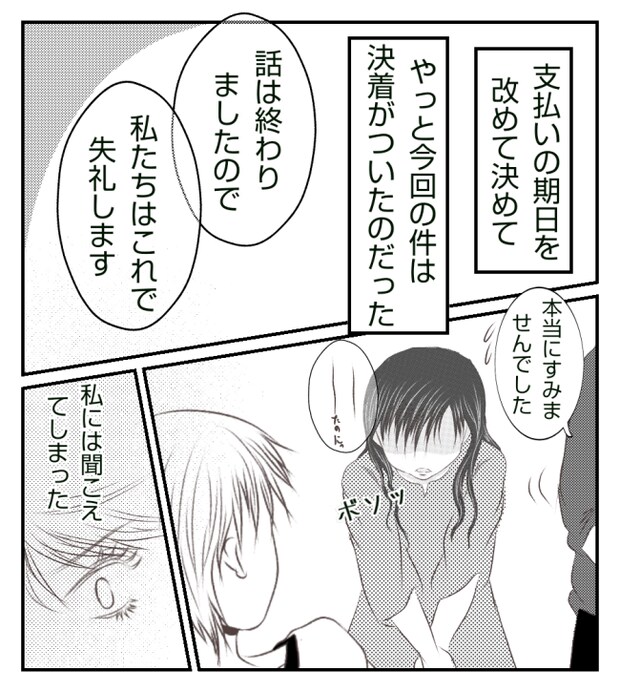 新築の家をママ友の子ども達に傷つけられた話 33