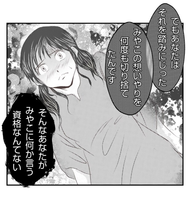 新築の家をママ友の子ども達に傷つけられた話 34