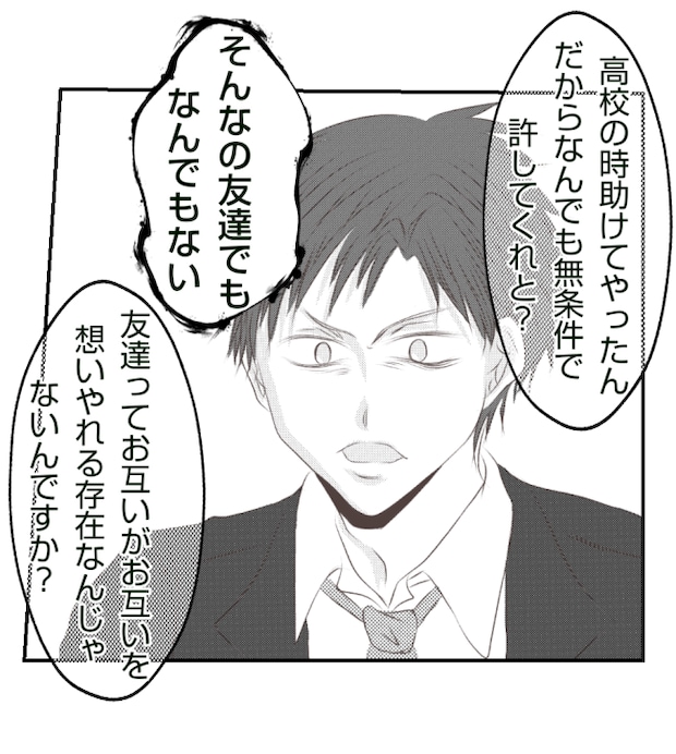 新築の家をママ友の子ども達に傷つけられた話 34