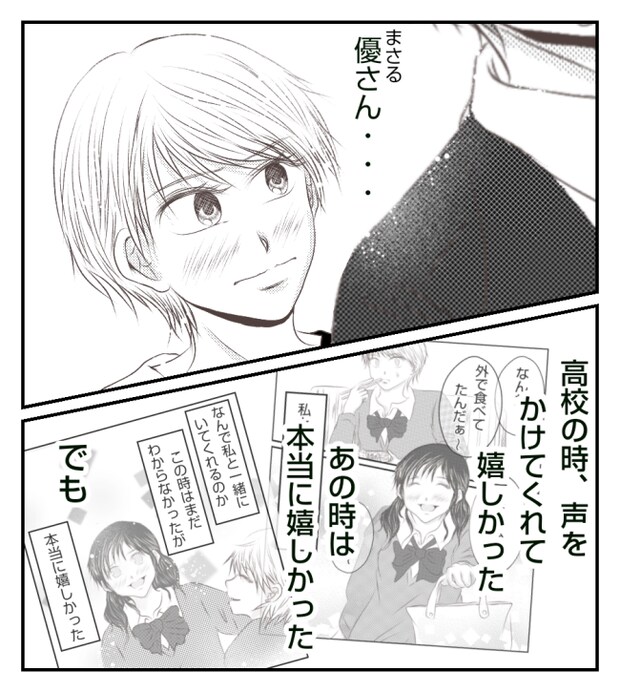 新築の家をママ友の子ども達に傷つけられた話 34