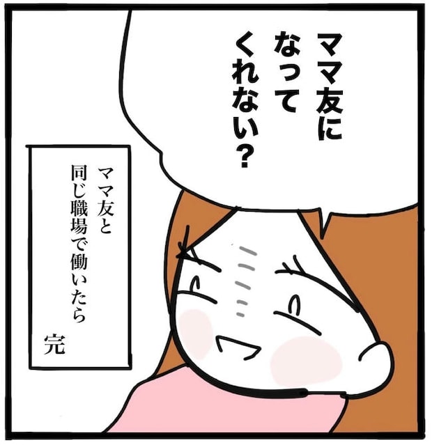 ママ友と同じ職場で働いたら／つきママ