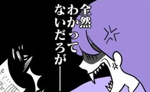 「わかってないだろ！」俺が我慢するとドヤ顔の夫→親としてどうなの！？夫の考えに私は＜ヤバい義母＞