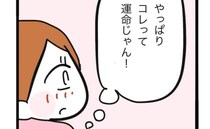 すべて失った自己中ママが婚活開始！バイト先の男性に「運命じゃん♡」ときめいて＜ママ友と働いたら＞