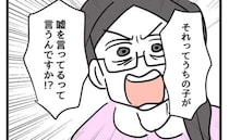 「うちの子は悪くない」保育園で友だちを傷つけた息子を庇い謝らないママ→保育園の先生がまさかの発言