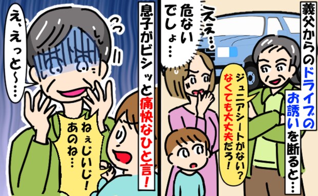 「シートベルトすればいいだろ」ダメです…！新車に浮かれ、暴走する義父→6歳の息子がビシッと論破！