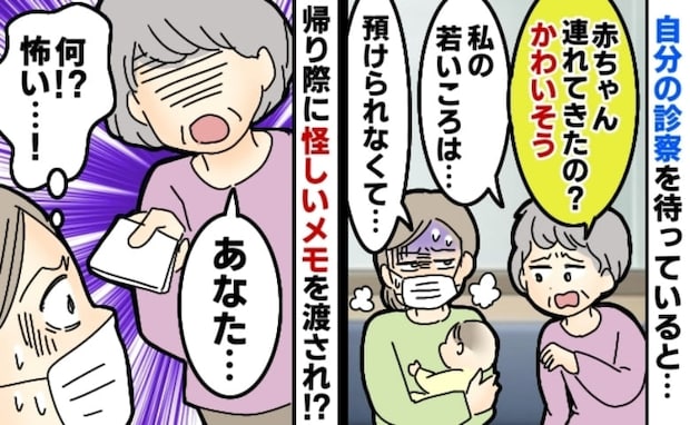 「かわいそう！」娘を連れ病院へ行くと年配女性が罵倒→反論すると一枚の紙…不審に思い見た瞬間、涙が