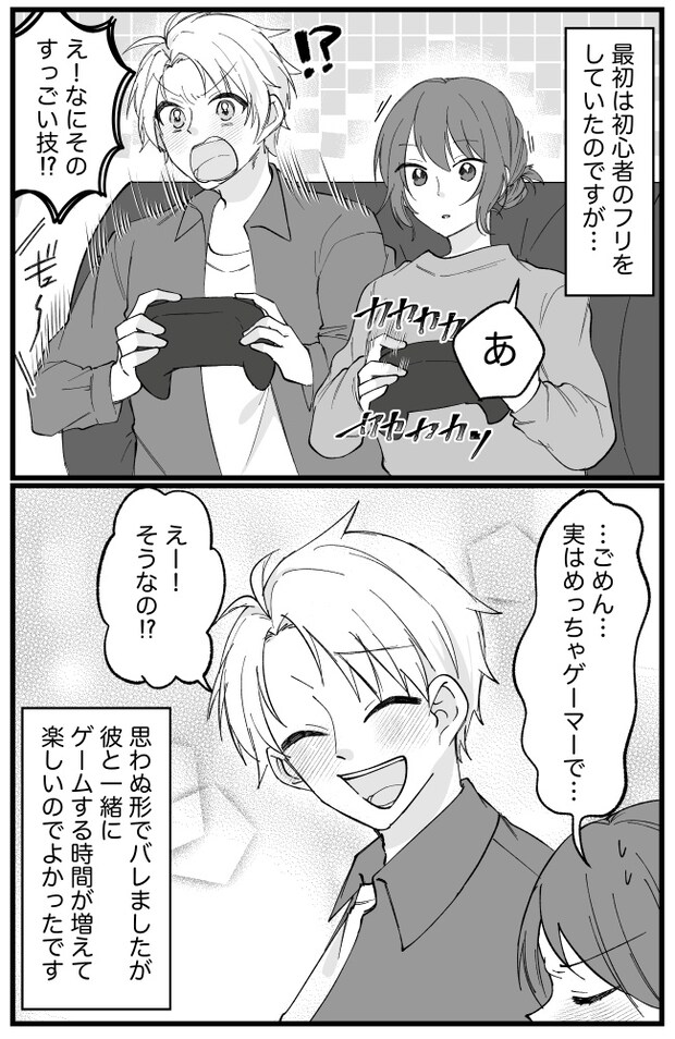 「え！？どういうこと！？」ヤバッ…。ずっと隠していた「趣味」が彼にバレた瞬間