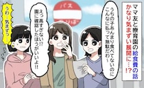 「高すぎ！園に確認しな！」ママ友と給食費の話で冷や汗→気づいたのは私だけ！？気まずすぎる展開に…