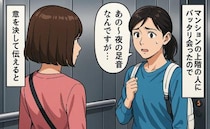 「今しかない！」毎晩騒音に悩まされ続けた私…上階の住人に声をかけると「うそでしょ…」衝撃の展開に