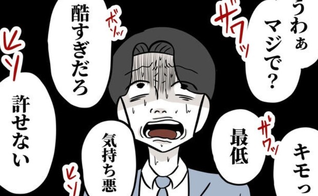 「うわぁ…」次々に夫の醜態が人目に晒され…非難の嵐！明らかになった夫の罪とは？＜夫は自称起業家＞