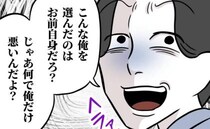 夫「俺を選んだのはお前だろ」不倫がバレると責任転嫁…開き直って耳を疑う発言連発＜夫は自称起業家＞