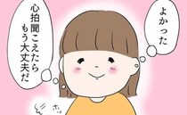 「心臓、動いてない…」医師が漏らした思わぬ言葉。頭が真っ白になって… #流産のはなし 5