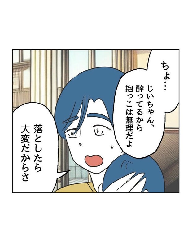 義父へのゾワゾワが止まりません／ミント